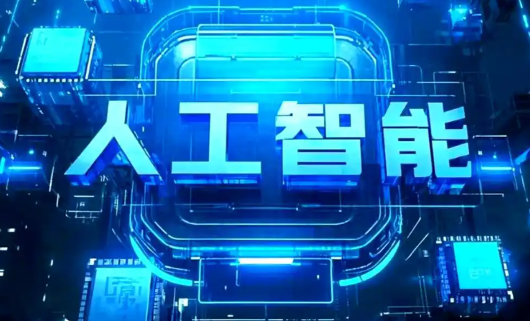 昭通地区商业化落地稳步推进 主流AI产品持续拓展企业级服务应用边界