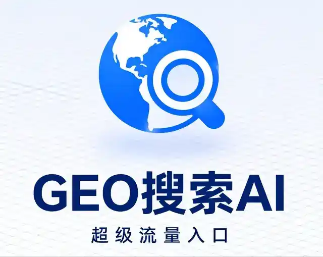 昭通地区做GEO精准推广，才是本地获客的长效流量底牌